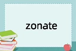 zonate是什么意思