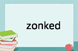 zonked是什么意思
