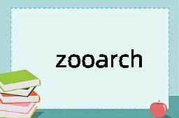 zooarchaeology是什么意思