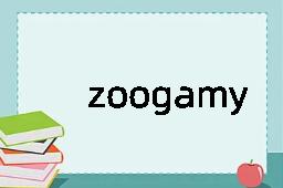zoogamy是什么意思
