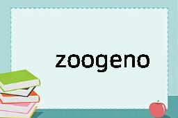 zoogenous是什么意思