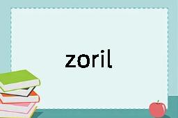 zoril是什么意思